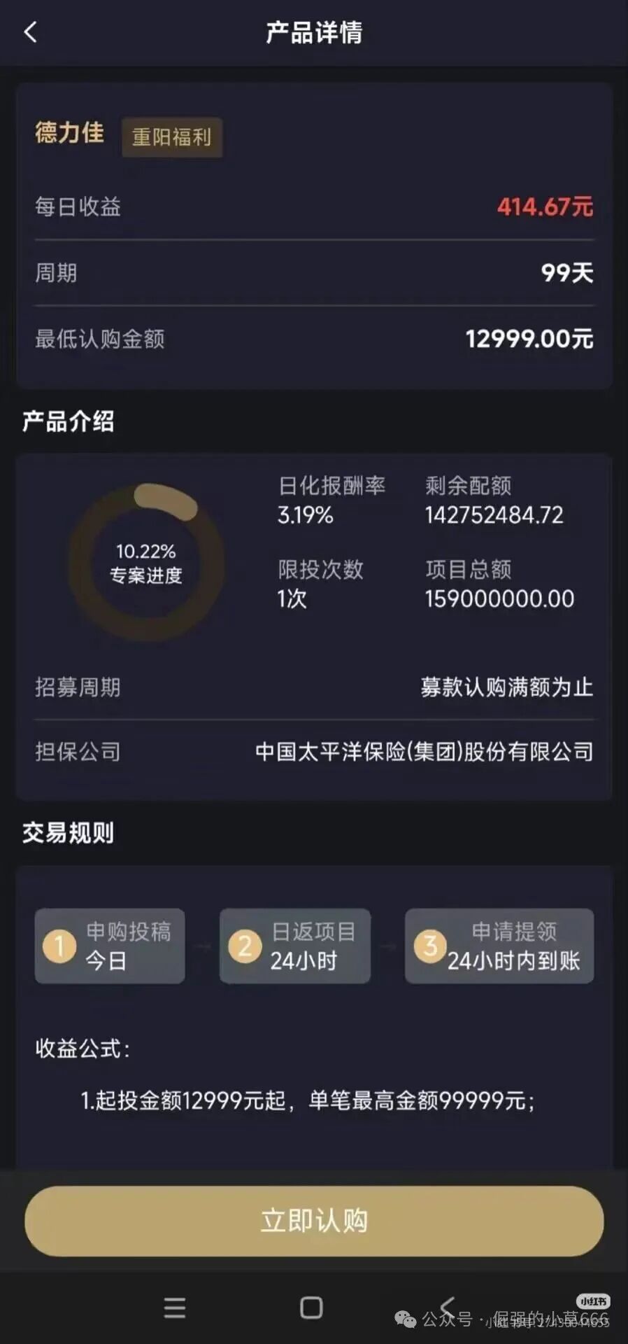 揭秘“启明创投”APP：5天高返是饵，99天后血本无归！