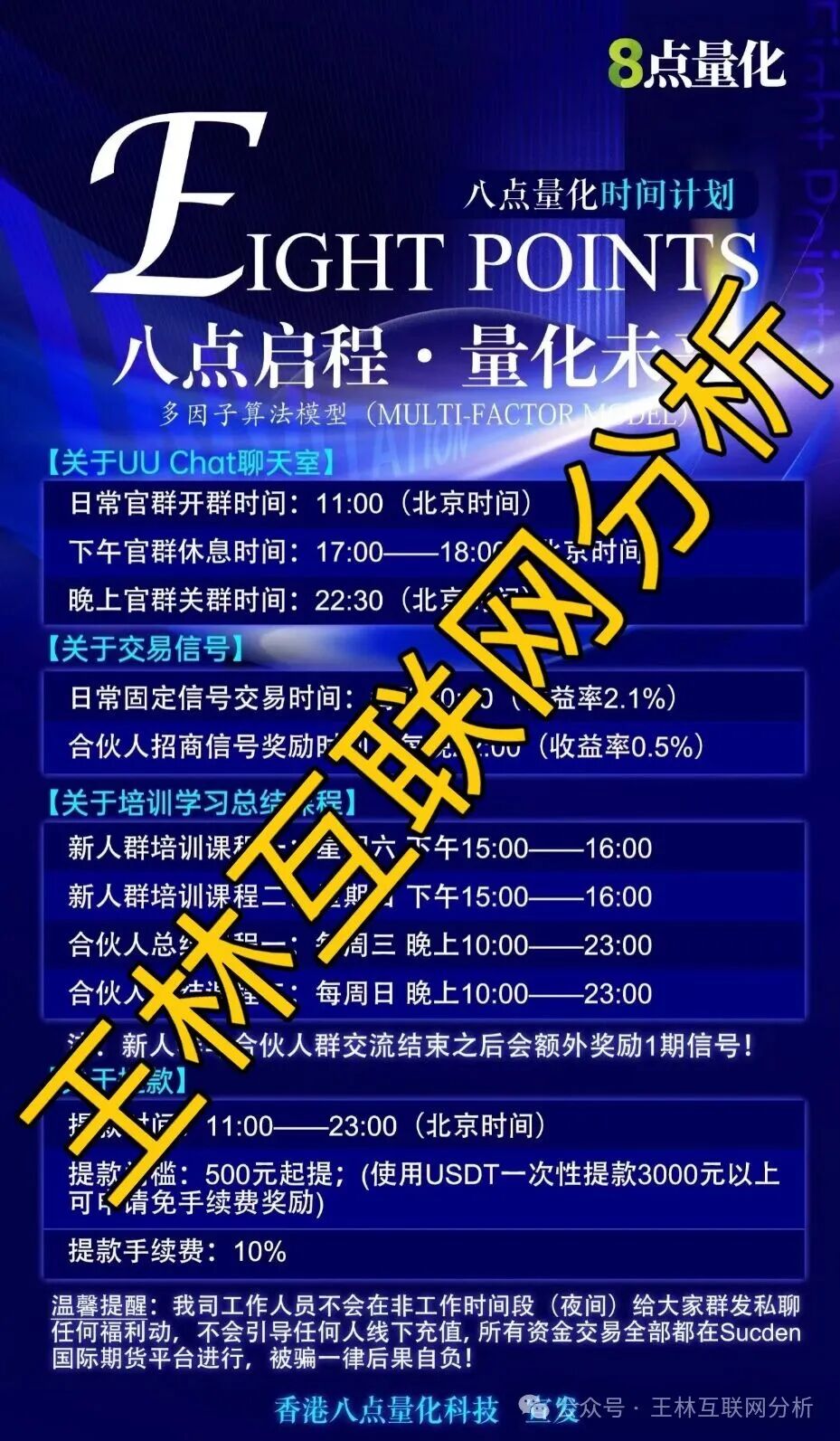 10月29日曝光 | 最新资金盘项目骗局《汇天交易所，币信BXX，聚通交易所，SunX孙克斯交易所，8点量化，美信佳品，万晟鑫，黑石资管》随时可能卷钱跑路！