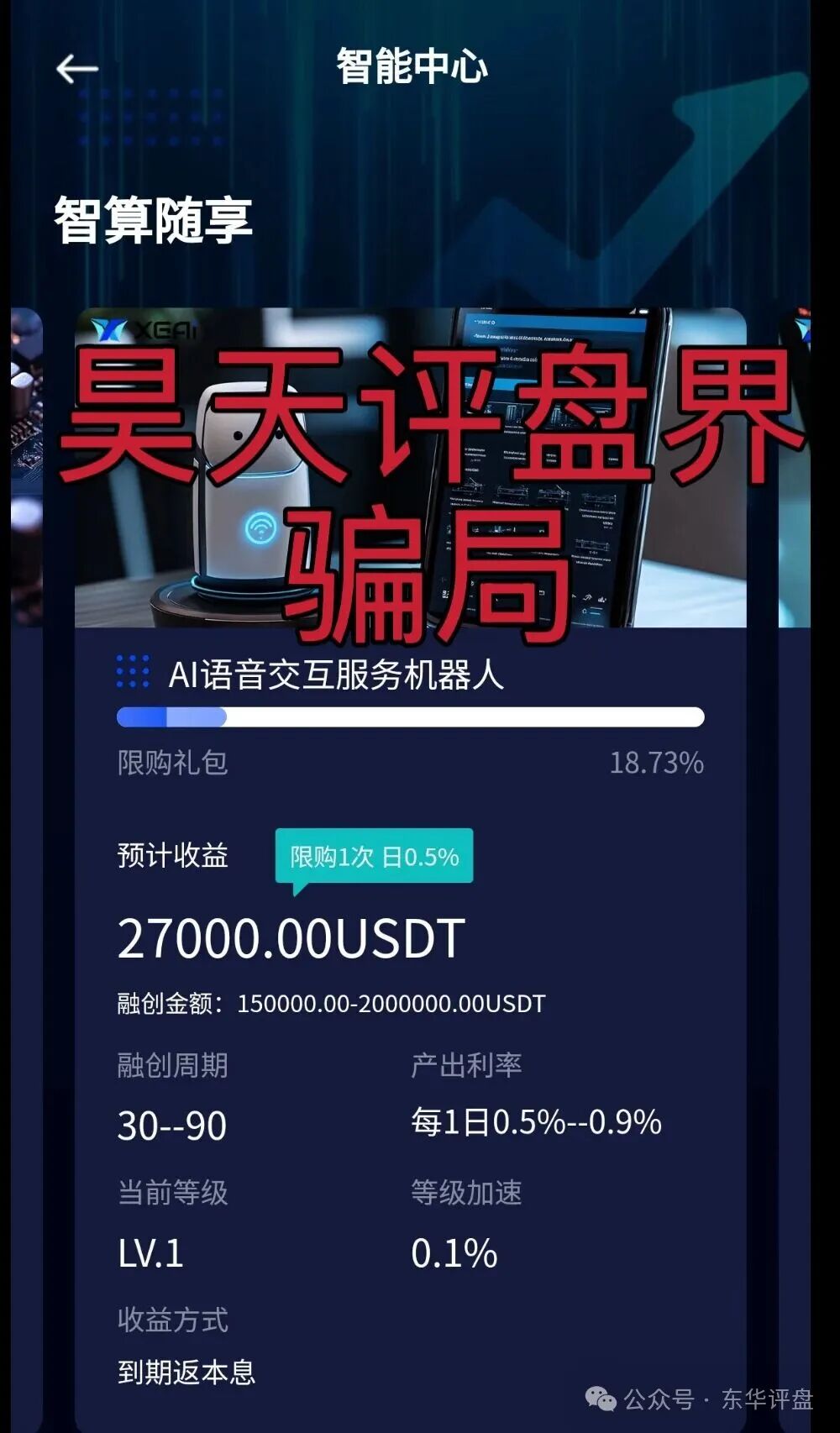 芯光云XGAI典型的分红类资金盘骗局，运行一年多，30多万会员，操盘手圈钱几十亿，搞各种活动最后收割，提现不到