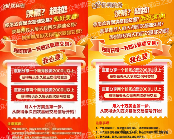 资金盘｜优科创变脸“优利商务”涉诈资金盘，换汤不换药，丛林法则下请投资人掂量后果......