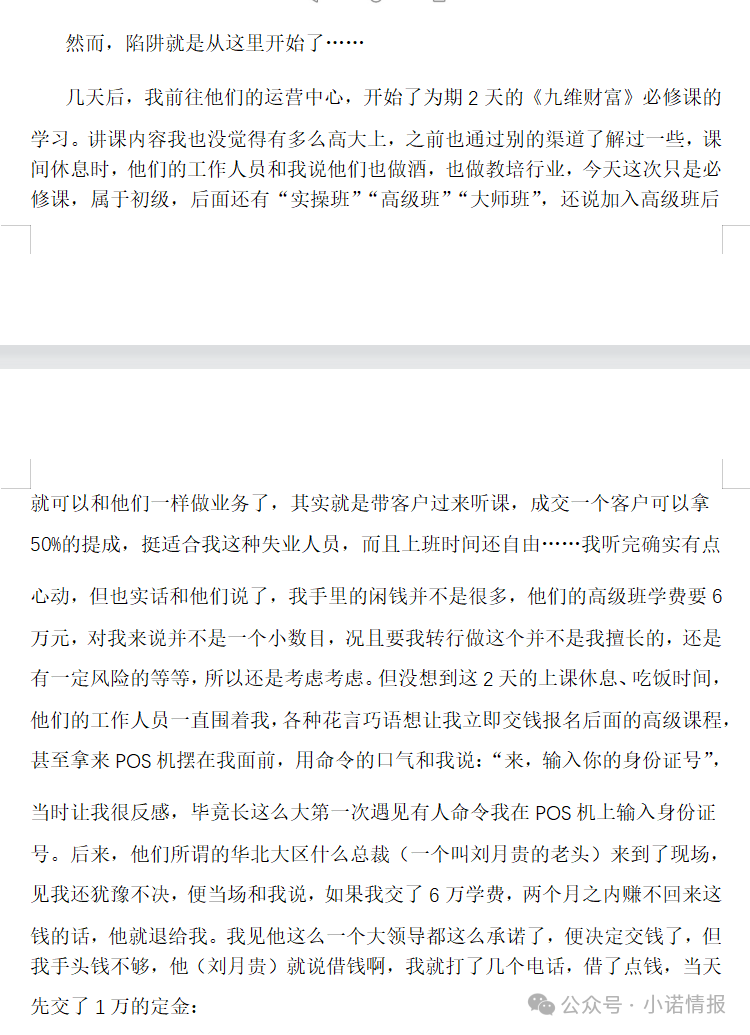 “圣商教育”、“奇点求学”近百名会员讲述自己投资经历，推广人员威逼利诱指导借钱投资，无所不用其极！