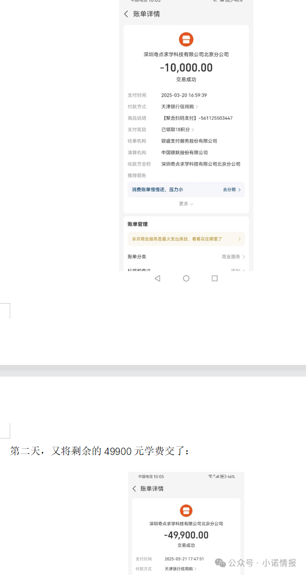 “圣商教育”、“奇点求学”近百名会员讲述自己投资经历，推广人员威逼利诱指导借钱投资，无所不用其极！