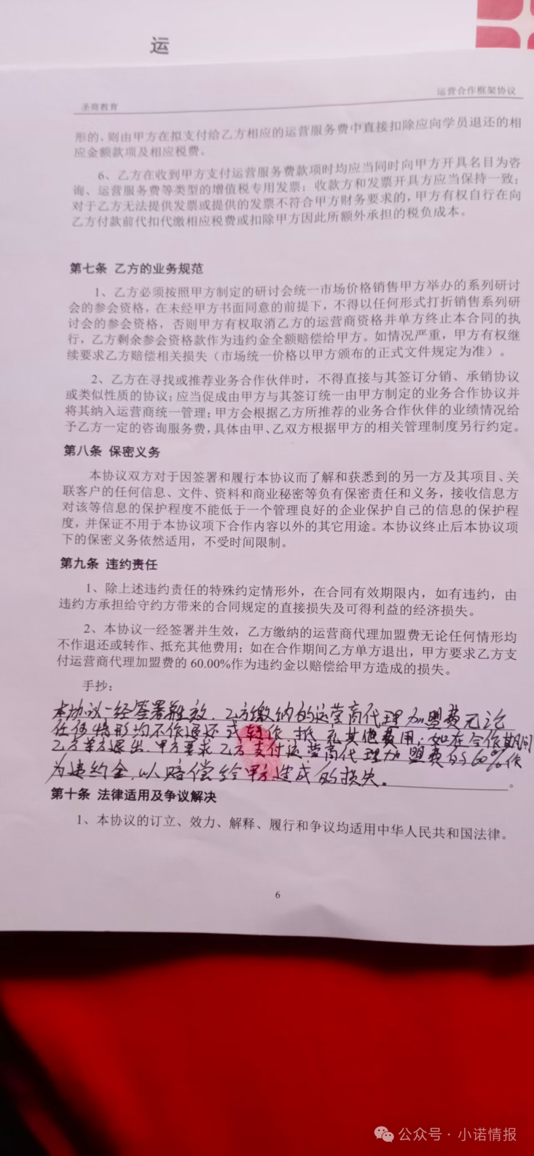 “圣商教育”、“奇点求学”近百名会员讲述自己投资经历，推广人员威逼利诱指导借钱投资，无所不用其极！