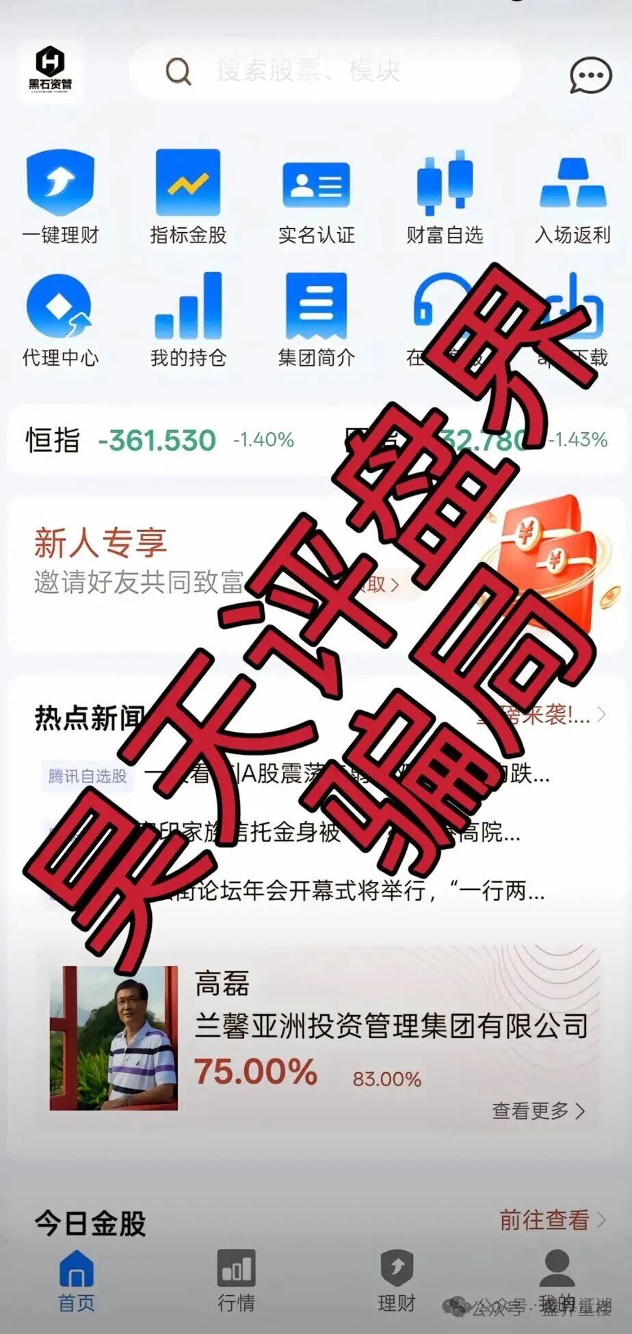 黑石资管股票跟单类资金盘骗局，已到后期，操盘手圈钱过亿，高度预警，即将崩盘跑路！