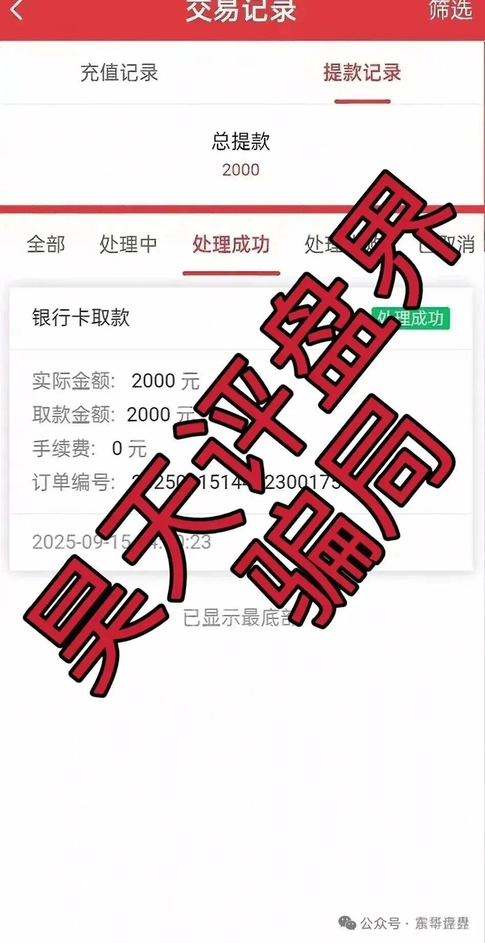 众卓国际六合帝国（万晟鑫）彩票资金盘骗局，单割会员，即将崩盘