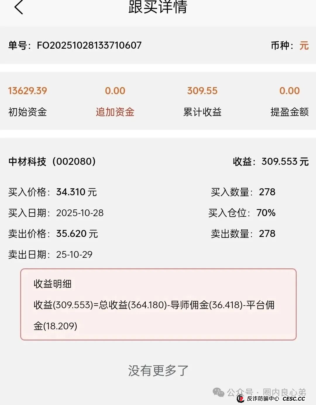 赛博风投（恒富基金)--多地方官媒预警提示，韭菜的最终归宿火葬场。