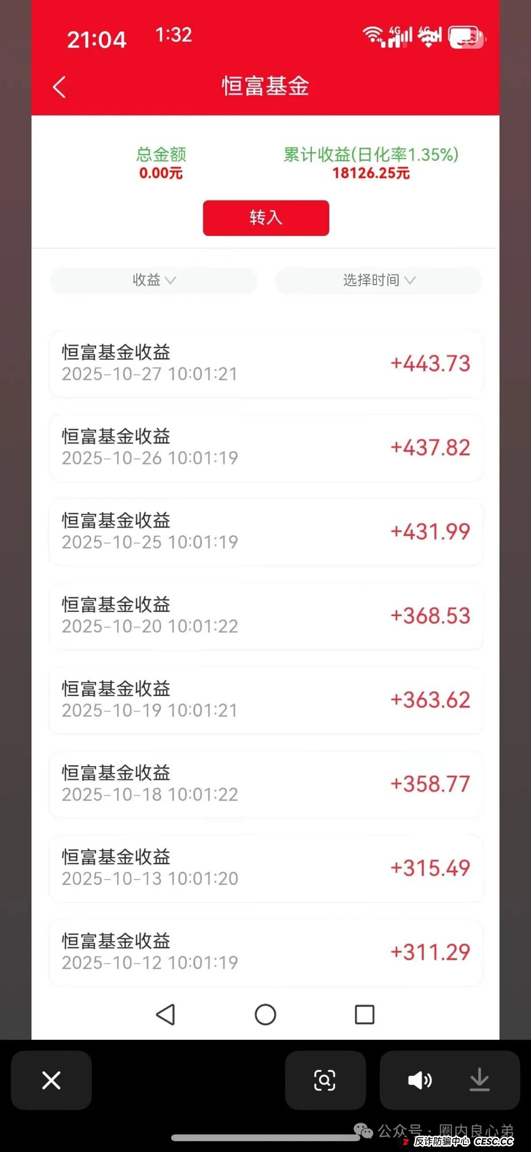 赛博风投（恒富基金)--多地方官媒预警提示，韭菜的最终归宿火葬场。