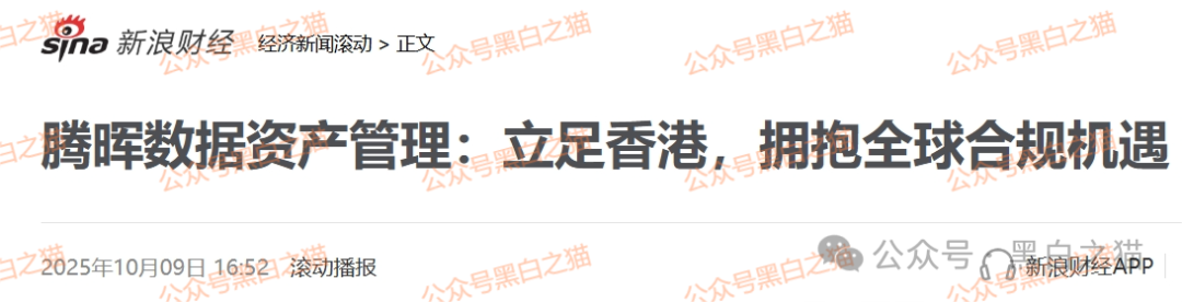 资金盘｜“腾晖数据”外汇跟单盘，虚拟币运作，盘总肉身在国内操盘......