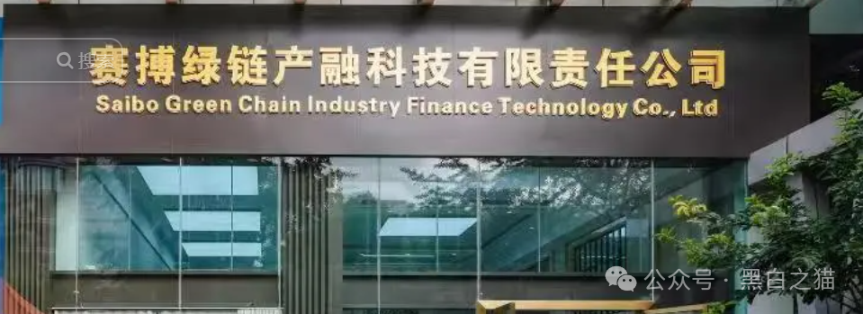 资金盘｜“赛搏资本&amp;恒富证券”钓鱼式打劫，盘总肉身在外不惧负面，国内工作室何去何从......