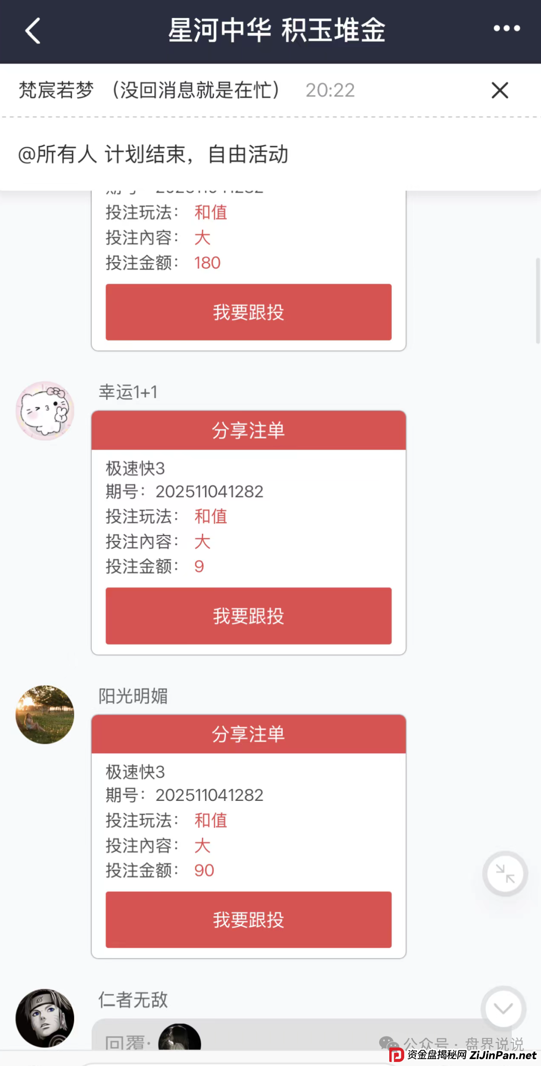 紧急曝光：“星河娱乐”黑彩带单打码杀猪骗局，狗庄和代理团队长连手坑杀玩家！