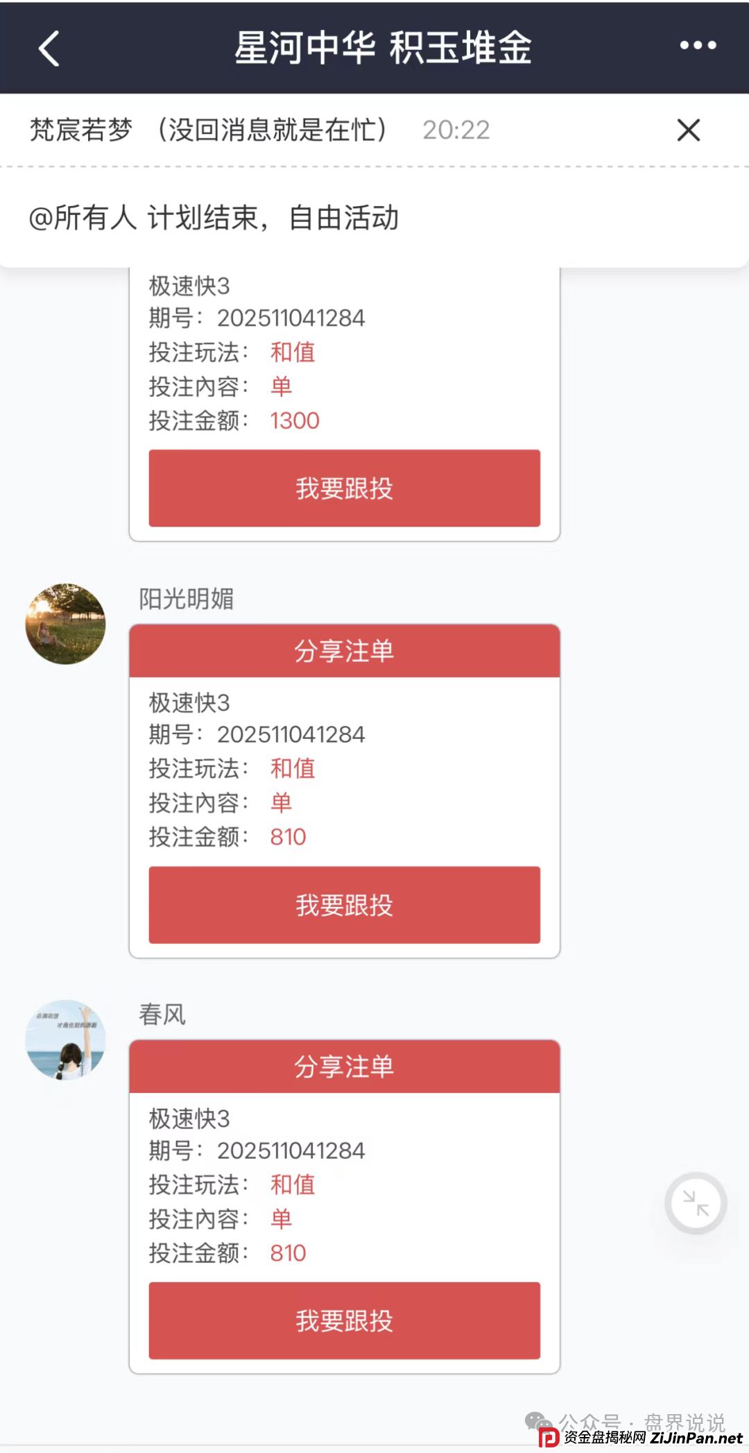 紧急曝光：“星河娱乐”黑彩带单打码杀猪骗局，狗庄和代理团队长连手坑杀玩家！