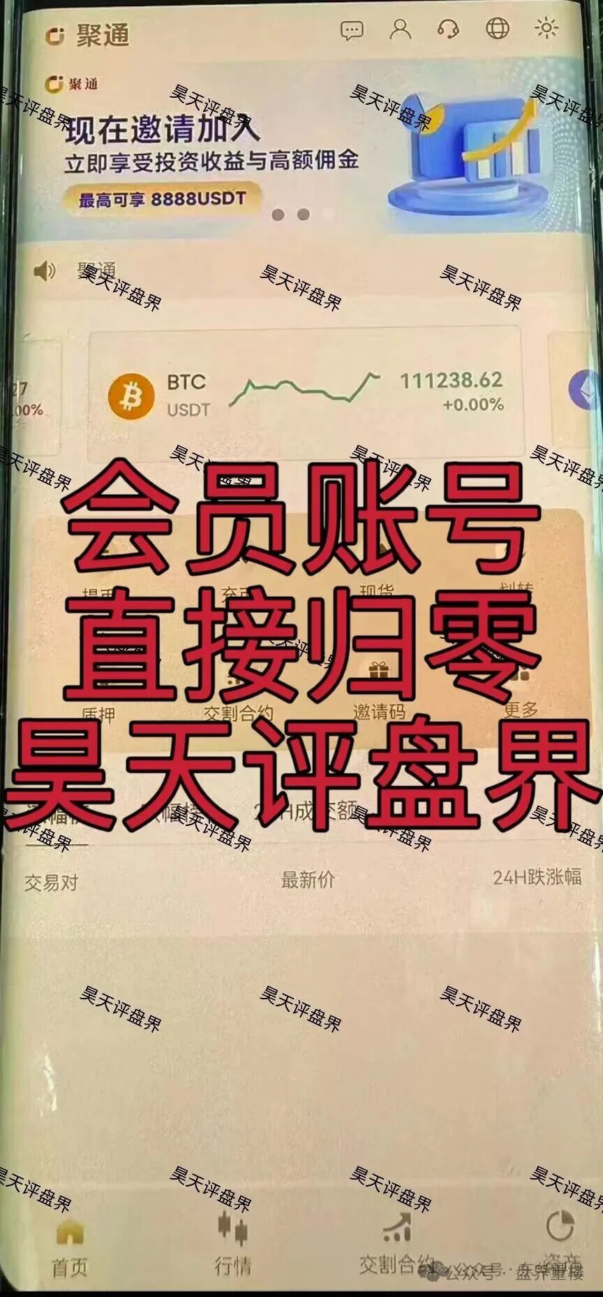 聚通交易所合约跟单类资金盘骗局,操盘手李睿信圈钱过亿,崩盘在即! 聚通交易所合约跟单类资金盘骗局,操盘手李睿信圈钱过亿,崩盘在即!