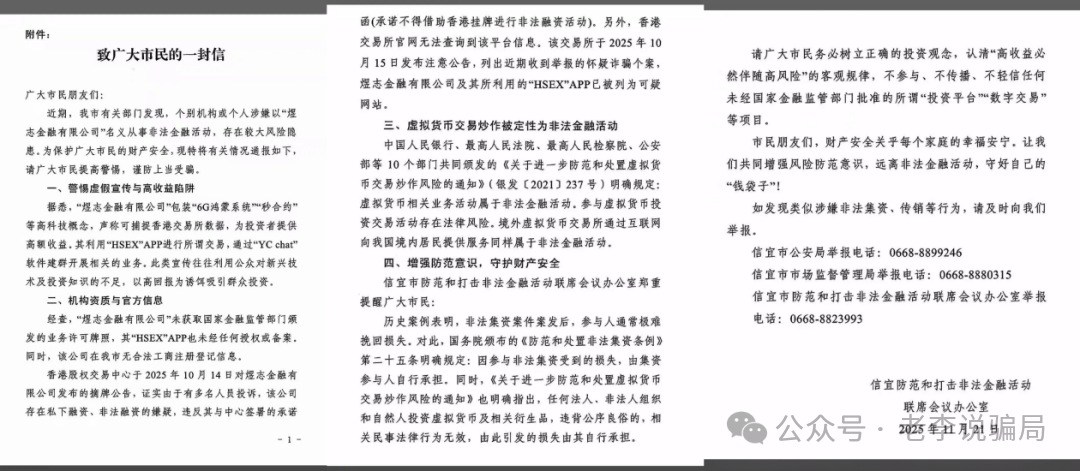 谨防上当！“新创人”“生态优投”“益航科技”等9个网络项目，部分已经被官方证实为诈骗