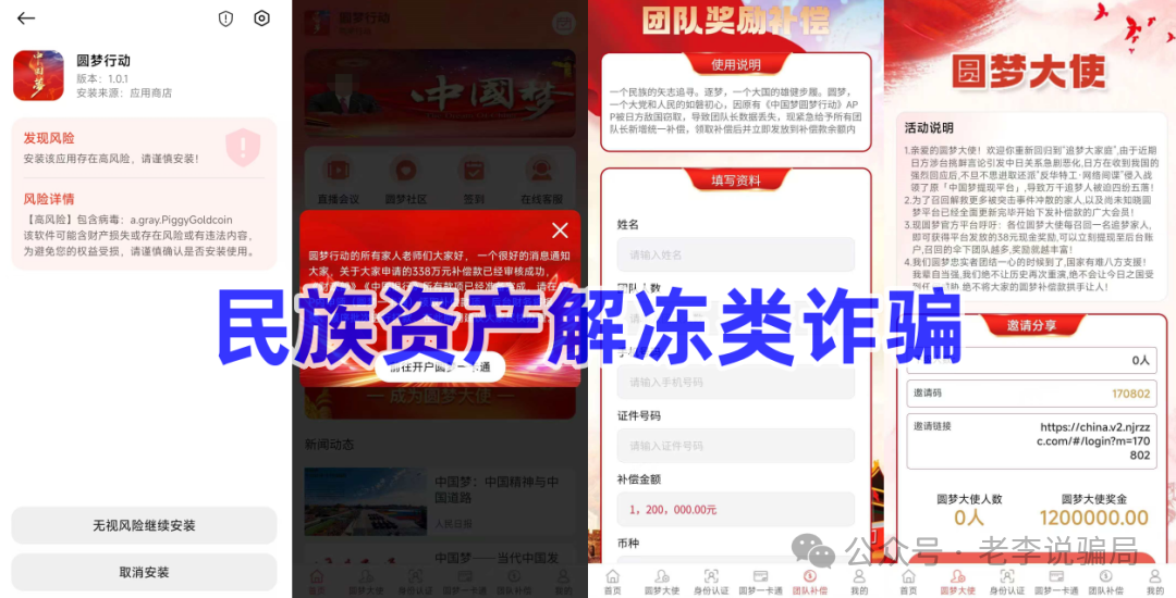 谨防上当！“新创人”“生态优投”“益航科技”等9个网络项目，部分已经被官方证实为诈骗