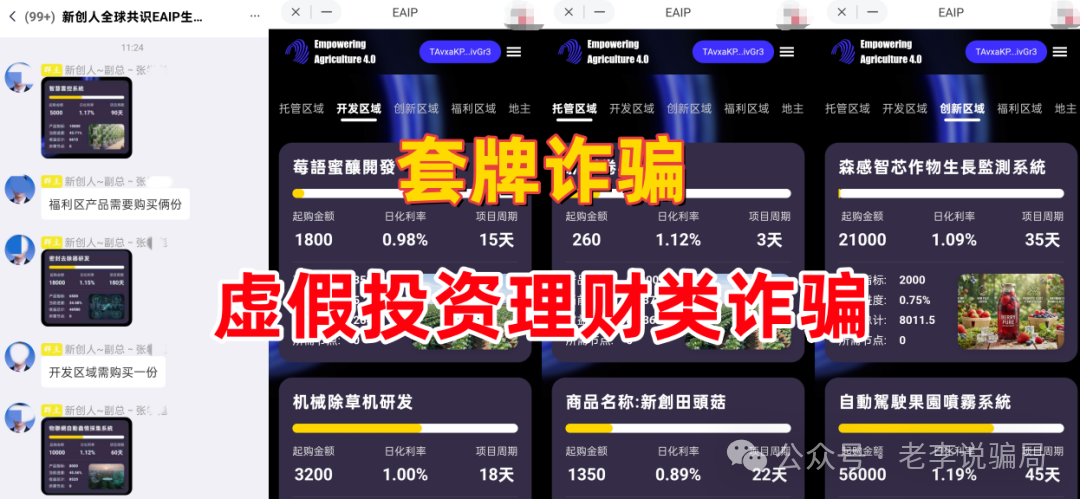 谨防上当！“新创人”“生态优投”“益航科技”等9个网络项目，部分已经被官方证实为诈骗