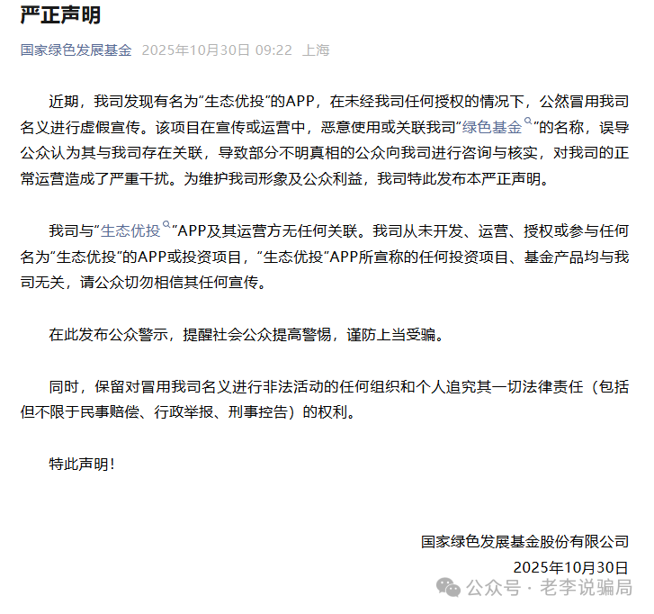 谨防上当！“新创人”“生态优投”“益航科技”等9个网络项目，部分已经被官方证实为诈骗