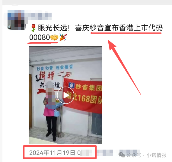 “秒音科技”多次宣称上市，公布股票代码均与其无关，“黑猫投诉”出现大量消费者投诉！
