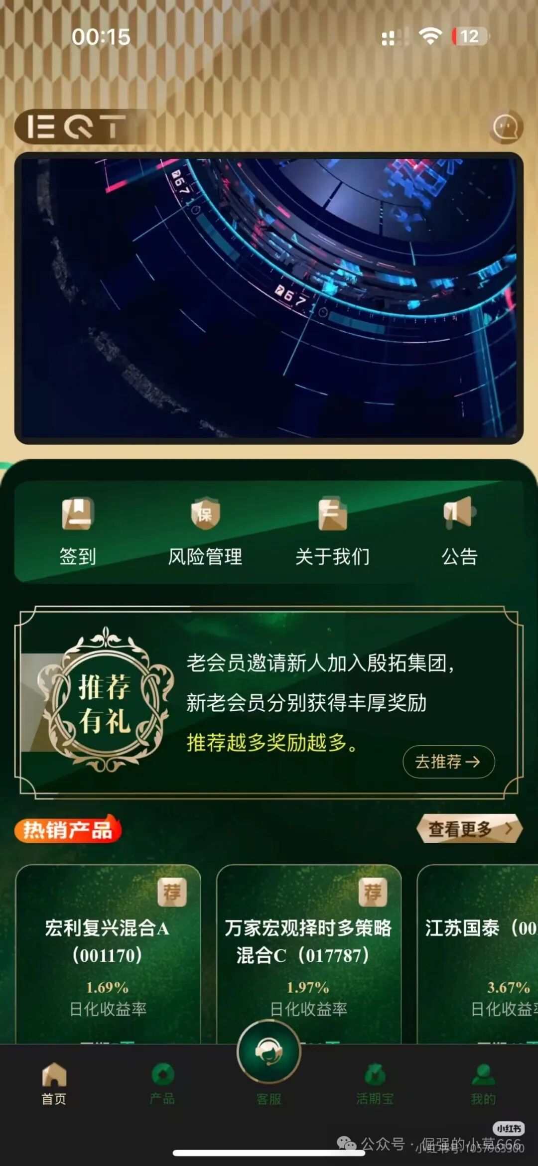 日赚1.6%？《EQT财富计划》假EQT骗局爆雷！500亿资金盘正在收割普通人