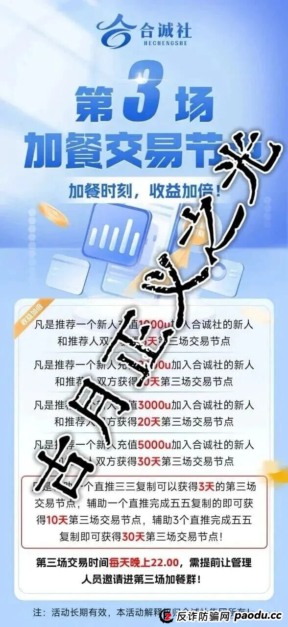 环宇汇交易所(合诚社)合约跟单类资金盘骗局,之前“先锋领航俱乐部”柬埔寨骗子搞的平移重启盘,又来割韭菜杀猪了… 环宇汇交易所(合诚社)合约跟单类资金盘骗局,之前“先锋领航俱乐部”柬埔寨骗子搞的平移重启盘,又来割韭菜杀猪了…