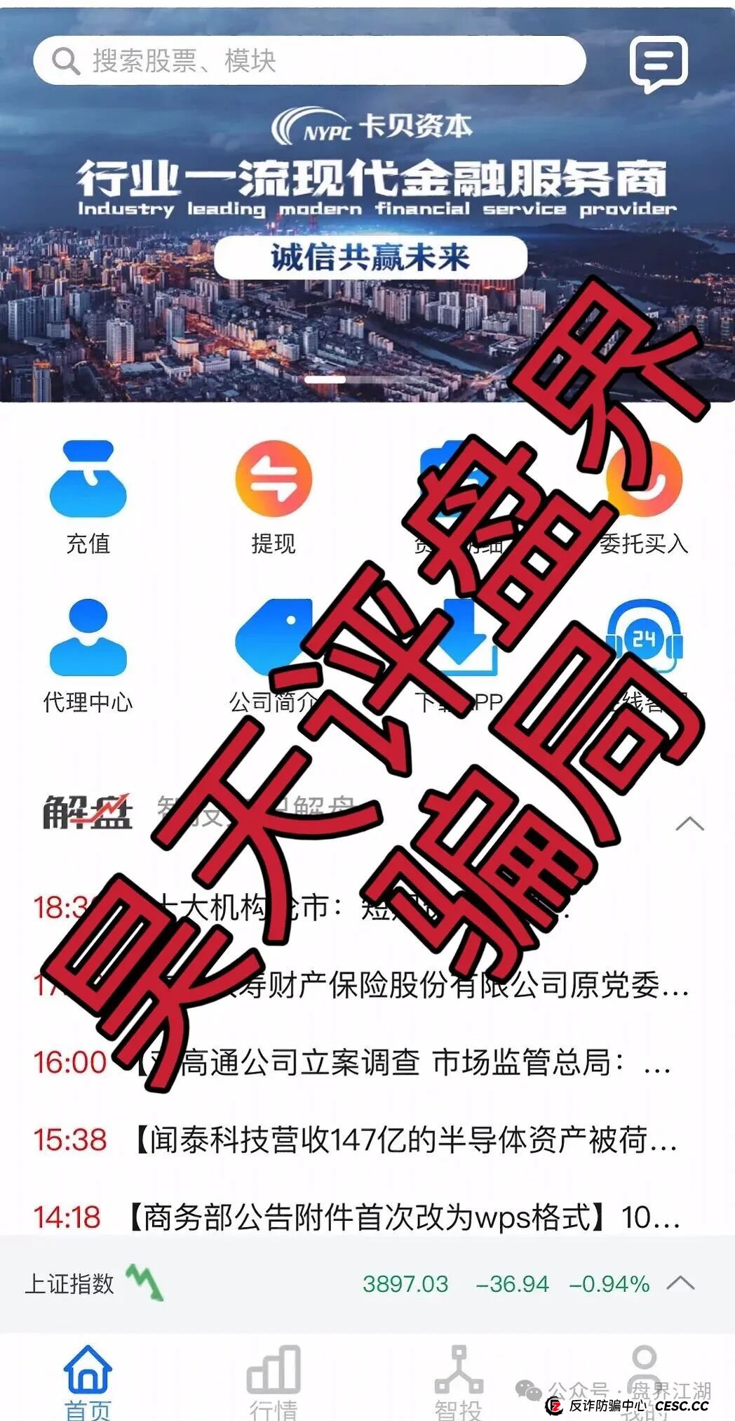 创领集团（卡贝资本）股票跟单类资金盘骗局，已经开始单割，高度预警，即将崩盘跑路！