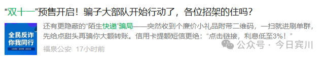 【反诈防骗】“双十一”又现快递骗局，一番操作2万元直接“消失”！