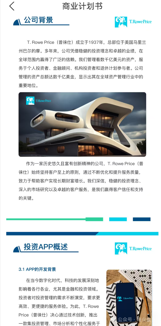 警惕“普徕仕”推出“30天三倍返本”产品，已进入收割倒计时，“聚鑫汇”团队长扬言可带全体会员下车！