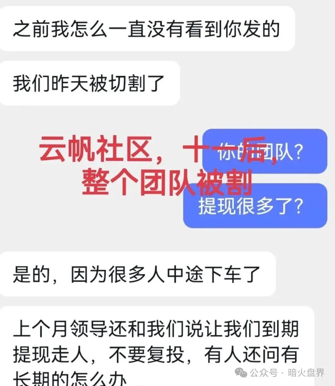 香港维尔利大面积市场团队被单割，公司营业异常吊销，随时崩盘跑路！