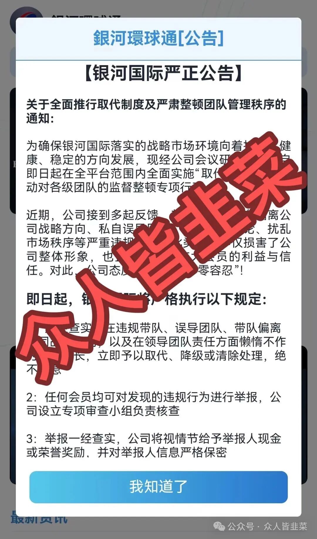 【银河环球通】这个诈骗项目已经开始单割封号，随时崩盘跑路，赶紧远离！