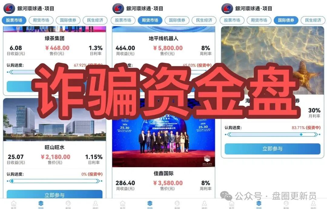 11月11号曝光‼️最新资金盘诈骗项目，淡马锡，旺卡 Oneca，银河环球通...马上崩盘跑路。