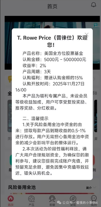 “普徕仕”突推3天高息产品,收割进入倒计时!“聚鑫汇”放话能带全员安全下车?别信! “普徕仕”突推3天高息产品,收割进入倒计时!“聚鑫汇”放话能带全员安全下车?别信!