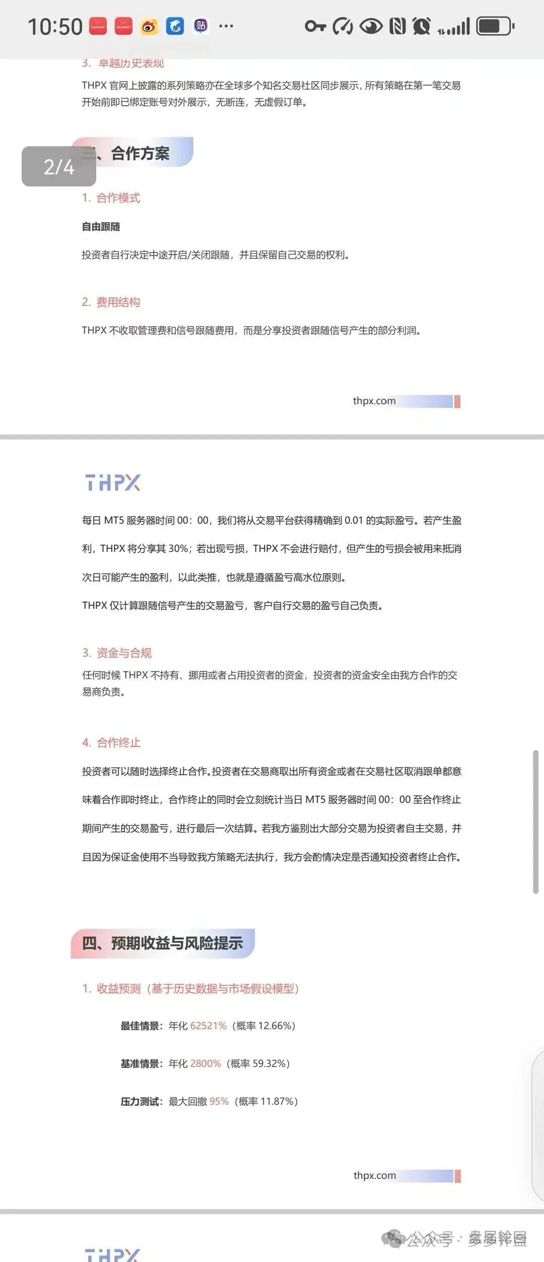 THPX AI跟单：一场赤裸裸的“快杀盘”骗局