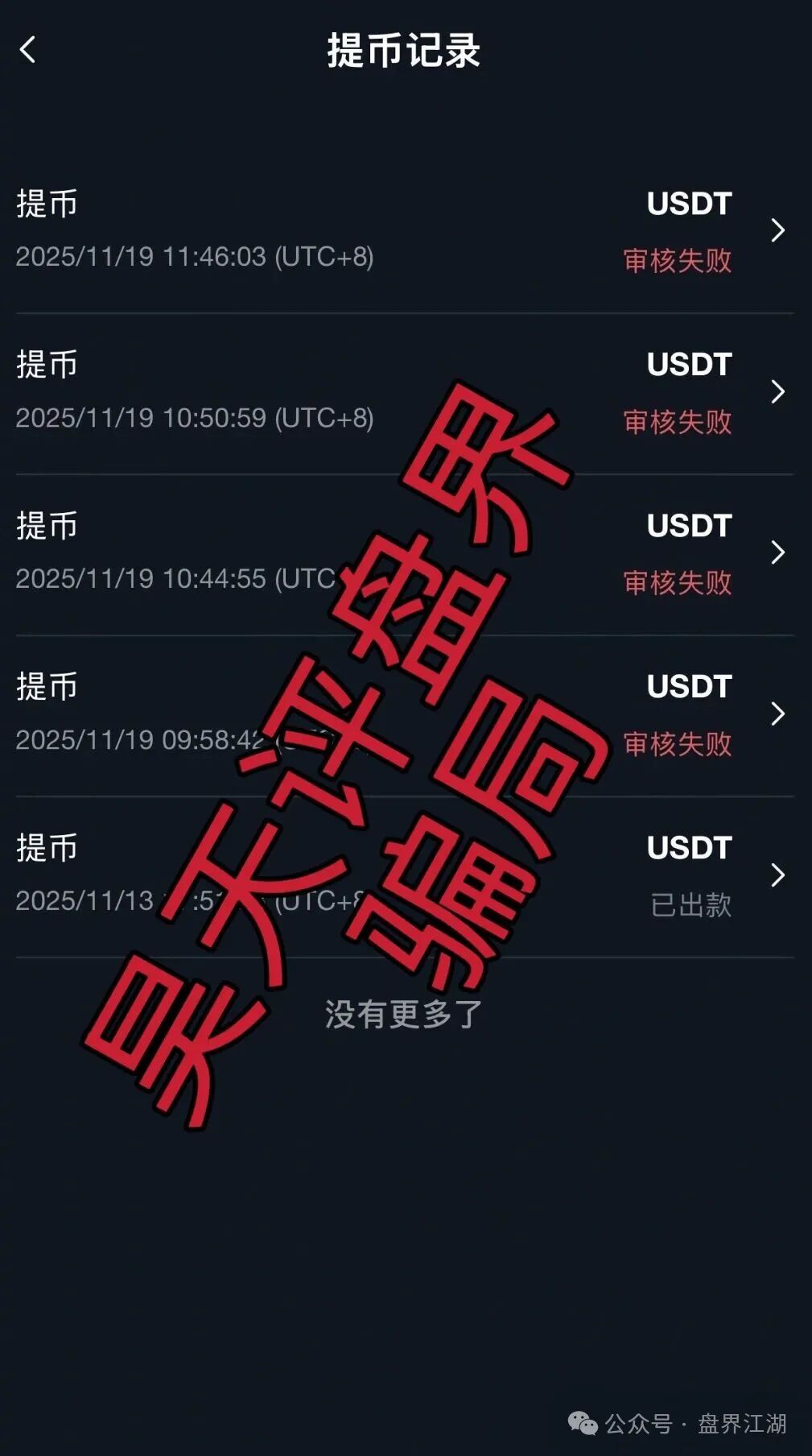 德信资本（VT交易所）合约跟单类资金盘骗局，昨日又单割了1200多名会员，你又被割了吗？—昊天评盘界