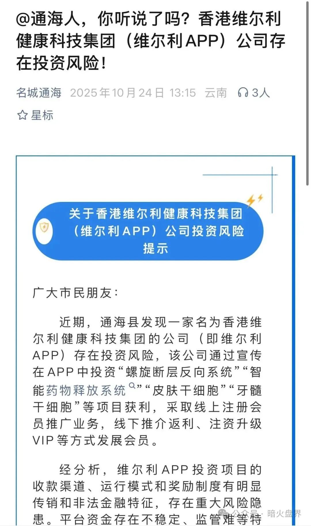 香港维尔利大面积市场团队被单割,公司营业异常吊销,随时崩盘跑路! 香港维尔利大面积市场团队被单割,公司营业异常吊销,随时崩盘跑路!