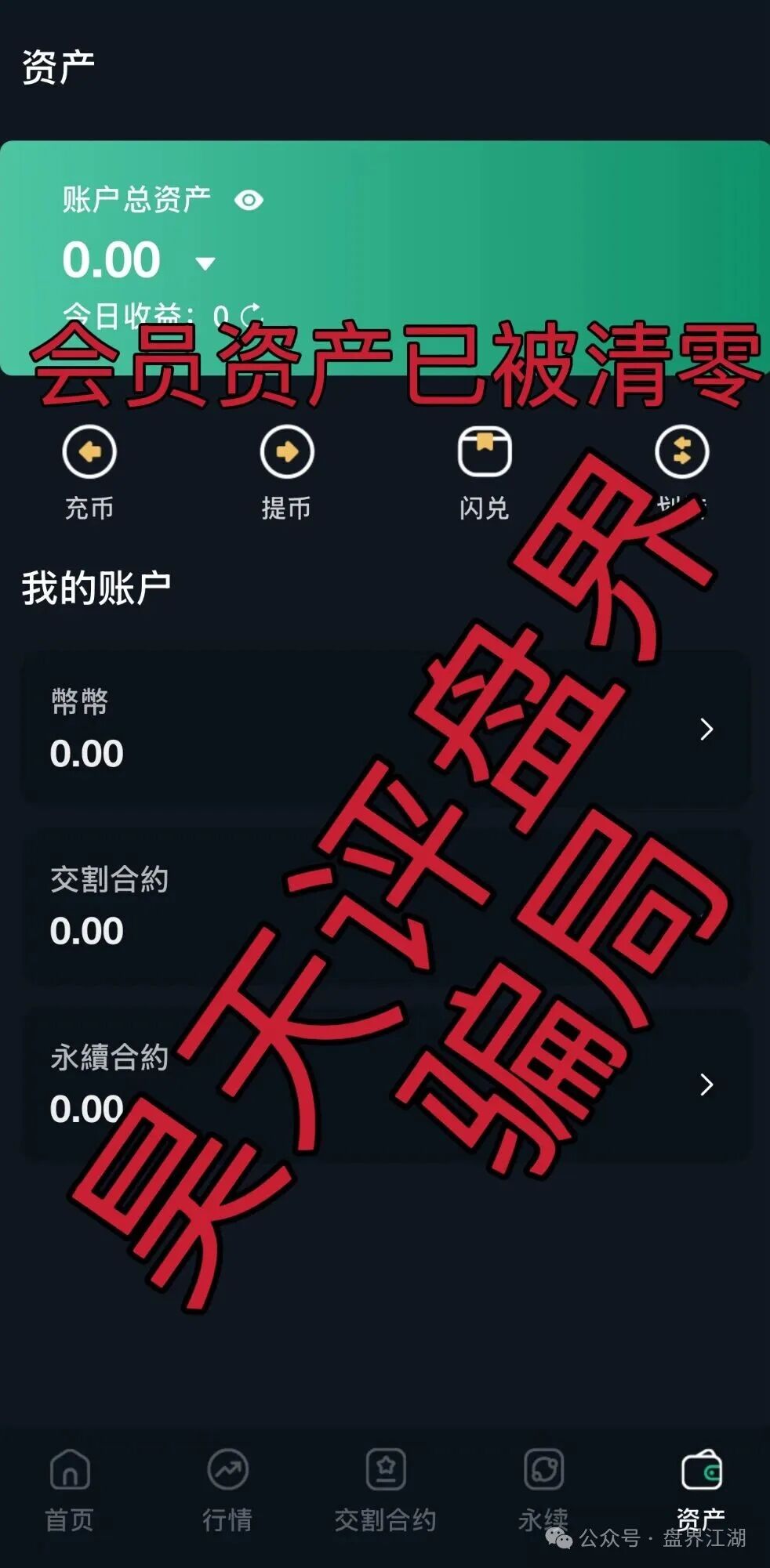 德信资本（VT交易所）合约跟单类资金盘骗局，昨日又单割了1200多名会员，你又被割了吗？—昊天评盘界