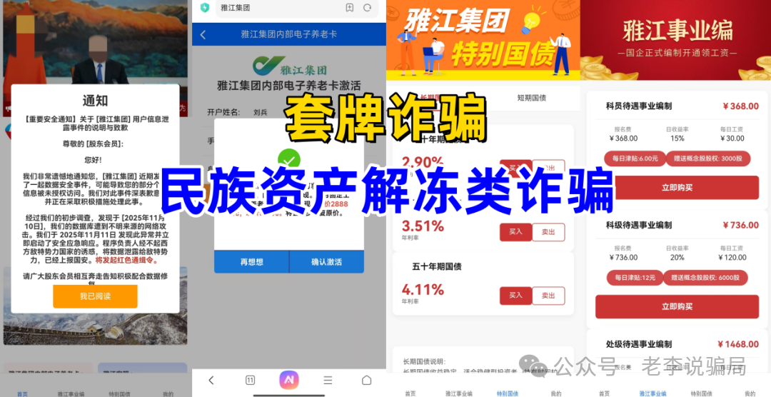 谨防上当!“新创人”“生态优投”“益航科技”等9个网络项目,部分已经被官方证实为诈骗 谨防上当!“新创人”“生态优投”“益航科技”等9个网络项目,部分已经被官方证实为诈骗