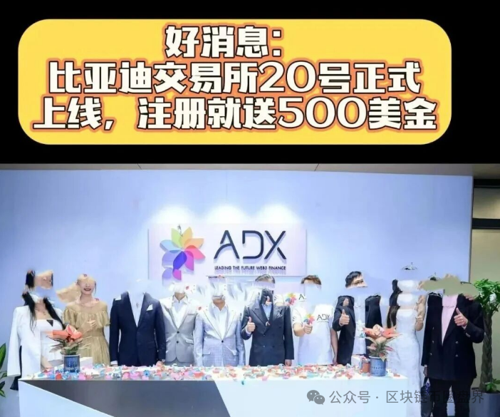 注册就送500U？亚迪交易所的天坑套路，连编剧都甘拜下风！