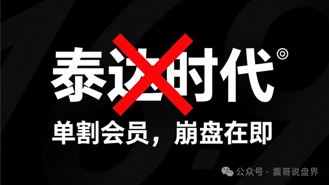 泰达时代是跟单资金盘骗局,单割会员,崩盘在即 泰达时代是跟单资金盘骗局,单割会员,崩盘在即