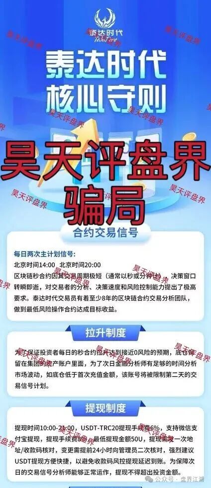 泰达时代是跟单资金盘骗局，单割会员，崩盘在即