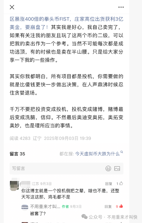 神盘再次陨落,收割数十亿!盘古社区拳头币fist持续暴跌,完蛋了! 神盘再次陨落,收割数十亿!盘古社区拳头币fist持续暴跌,完蛋了!