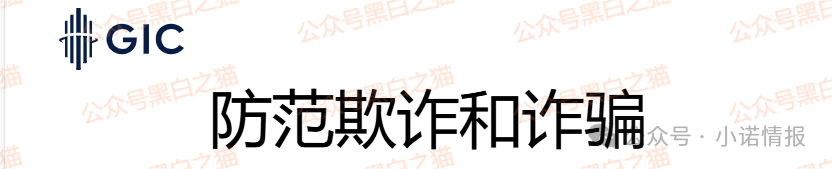假冒新加坡政府“GIC”基金，欺诈国内人参与虚拟币投资，请远离避免被洗劫一空......