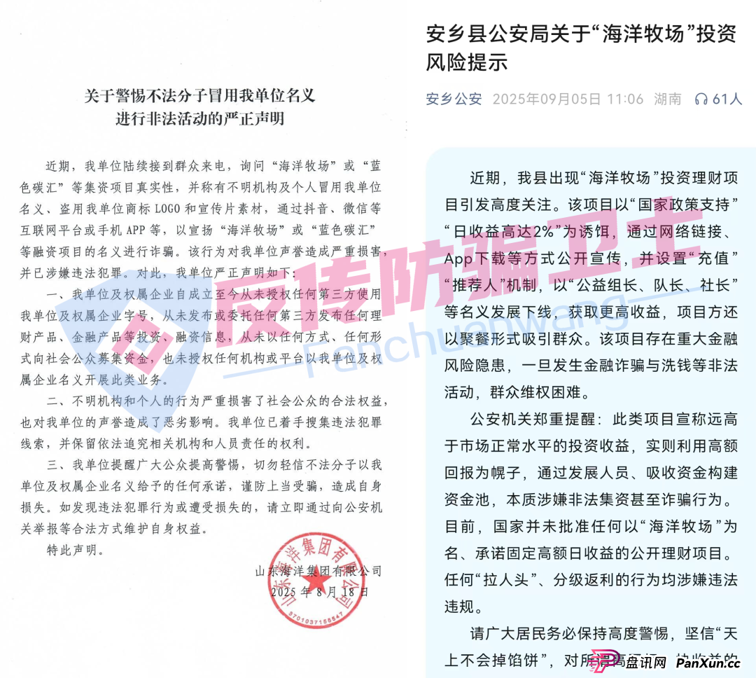 官方通报“海洋牧场”等9大骗局！再执迷不悟，只能自食恶果！