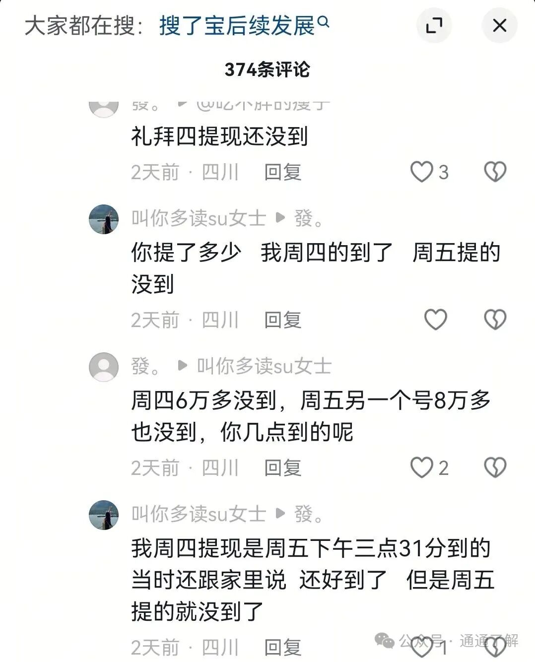搜了宝提现危机大解析：百万投资者资金被套，警方发出严重警告！