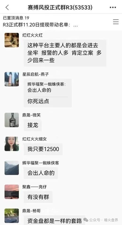 “星辉资产”瑞像基金股票跟单资金盘骗局，有团队已开始被单割，随时崩盘！