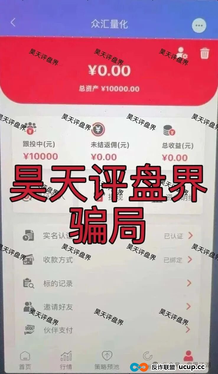 众汇量化股票跟单类资金盘骗局，泡沫已大，高度预警，即将崩盘跑路！
