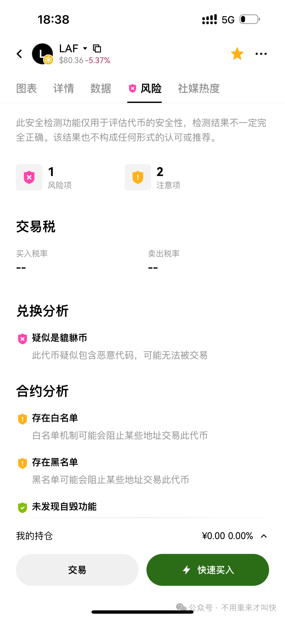 LAF拉菲协议永不暴雷？醒醒吧，庄家出货信号已出，快跑路了！