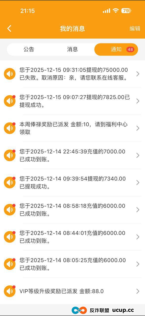 曝光：球彩体育黑平台 赢7万后账号被冻结无法提现