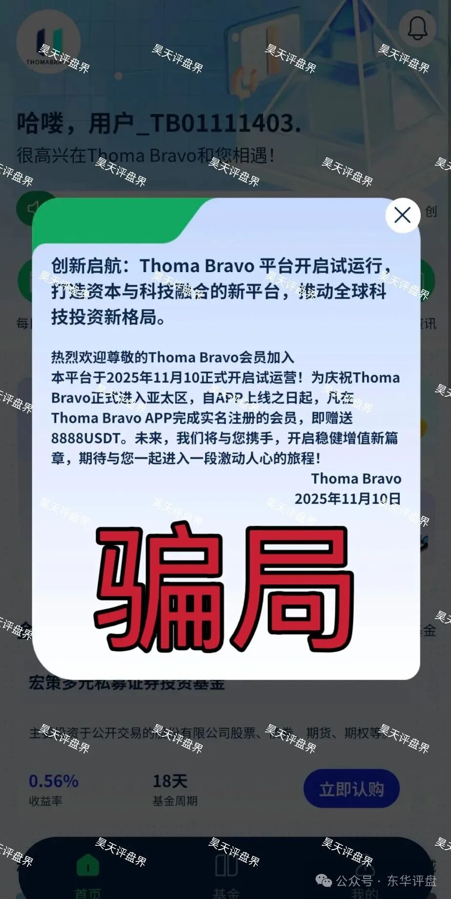 Thoma Bravo又一个分红类资金盘骗局,快过年了,捂好自己的口袋吧! Thoma Bravo又一个分红类资金盘骗局,快过年了,捂好自己的口袋吧!