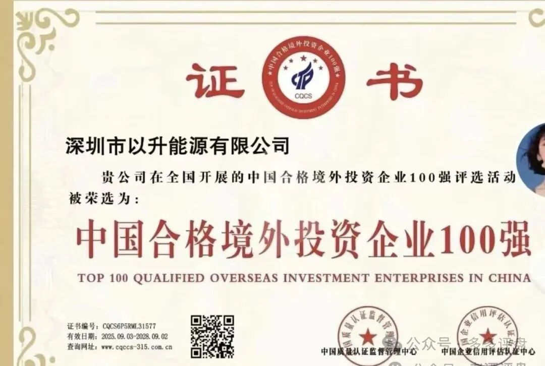 新能源是幌子,收割才是真!“昇升能源”优利商务诈骗团伙的新镰刀! 新能源是幌子,收割才是真!“昇升能源”优利商务诈骗团伙的新镰刀!