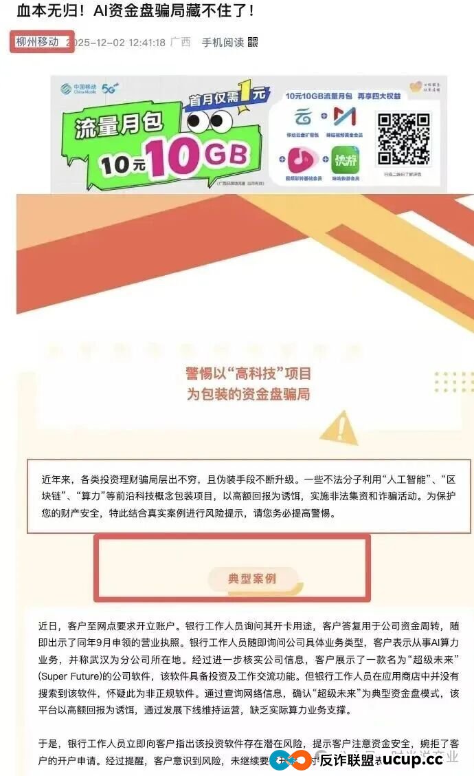 日赚0.7%?“超级未来” 崩盘倒计时!AI算力骗局把人骗得吃土了! 日赚0.7%?“超级未来” 崩盘倒计时!AI算力骗局把人骗得吃土了!