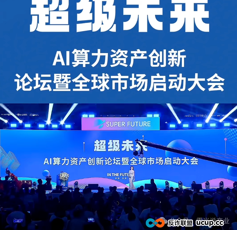 紧急预警!超级未来SuperFuture疑似崩盘倒计时:年化255%的算力神话